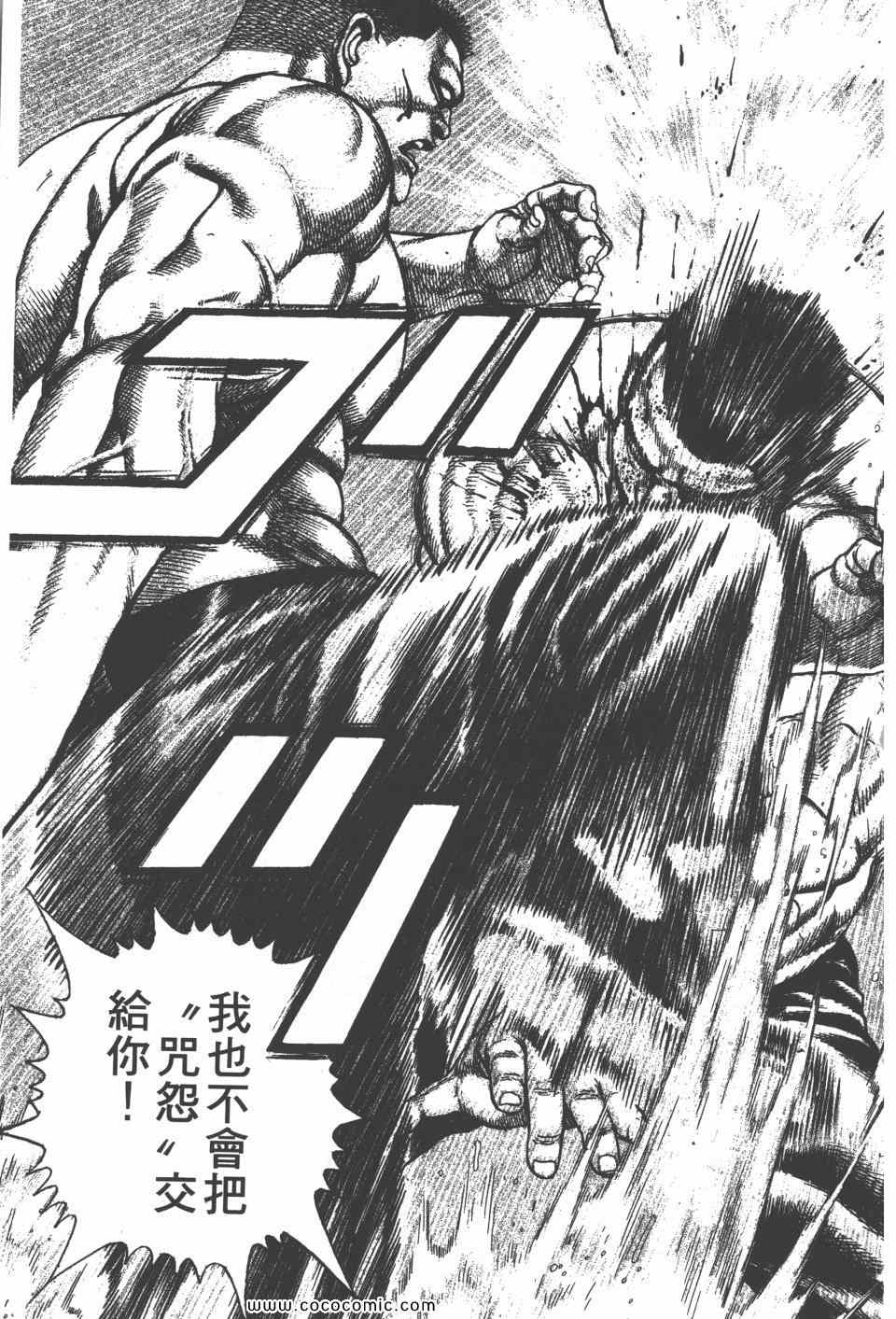 《高校铁拳传》漫画 铁拳传 42卷