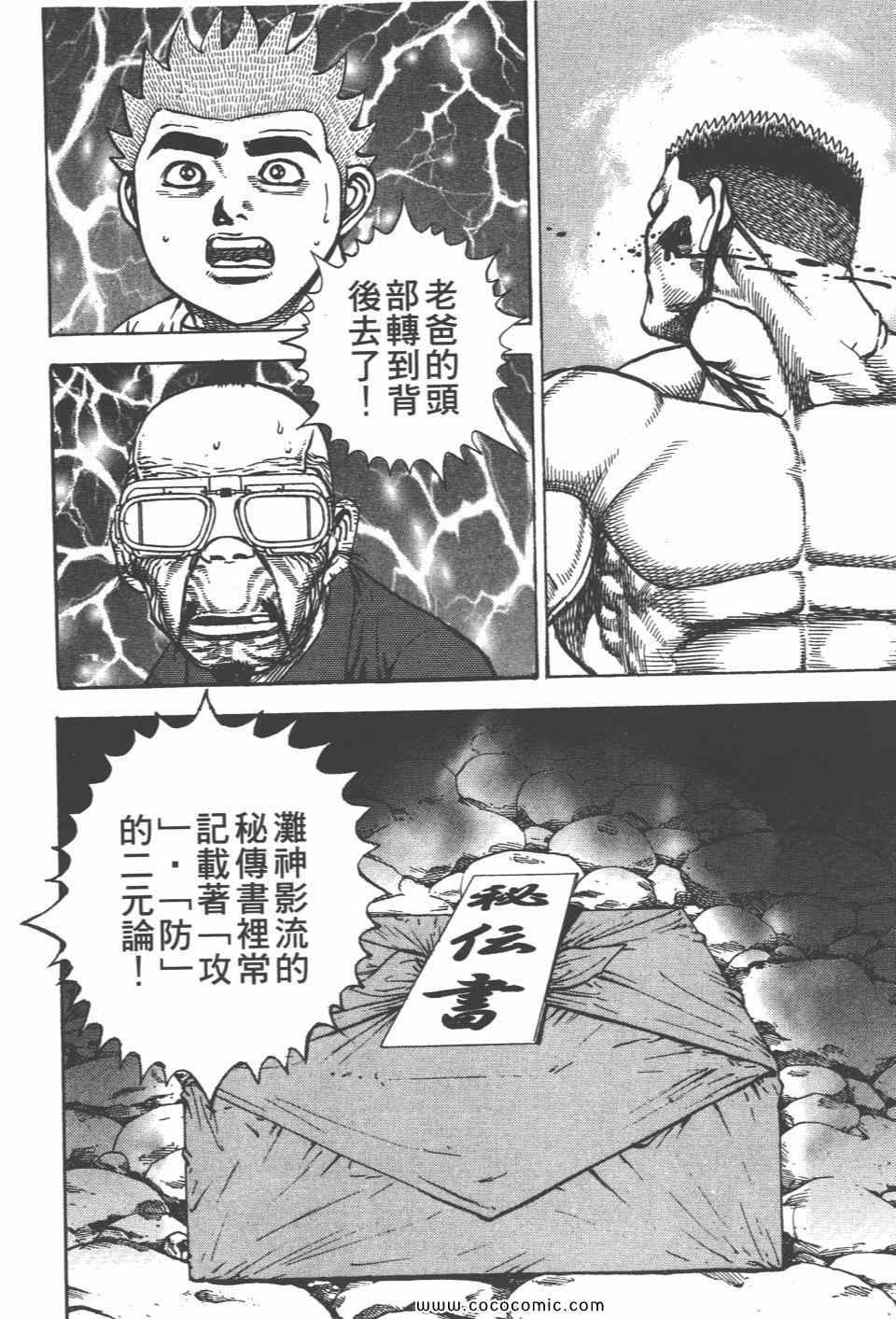 《高校铁拳传》漫画 铁拳传 42卷