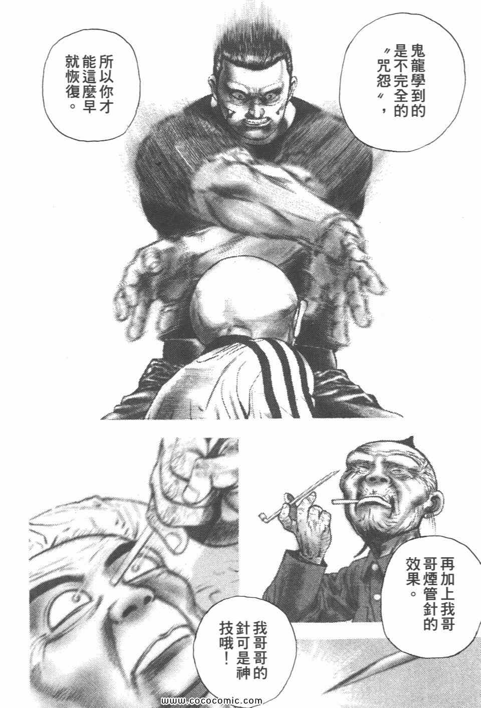 《高校铁拳传》漫画 铁拳传 42卷