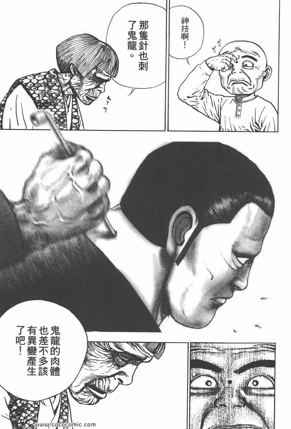 《高校铁拳传》漫画 铁拳传 42卷