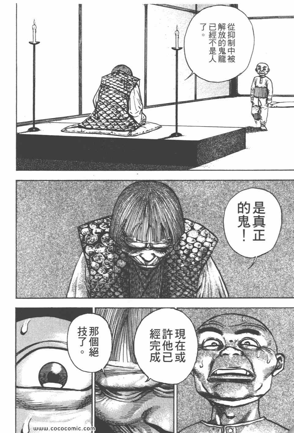 《高校铁拳传》漫画 铁拳传 42卷