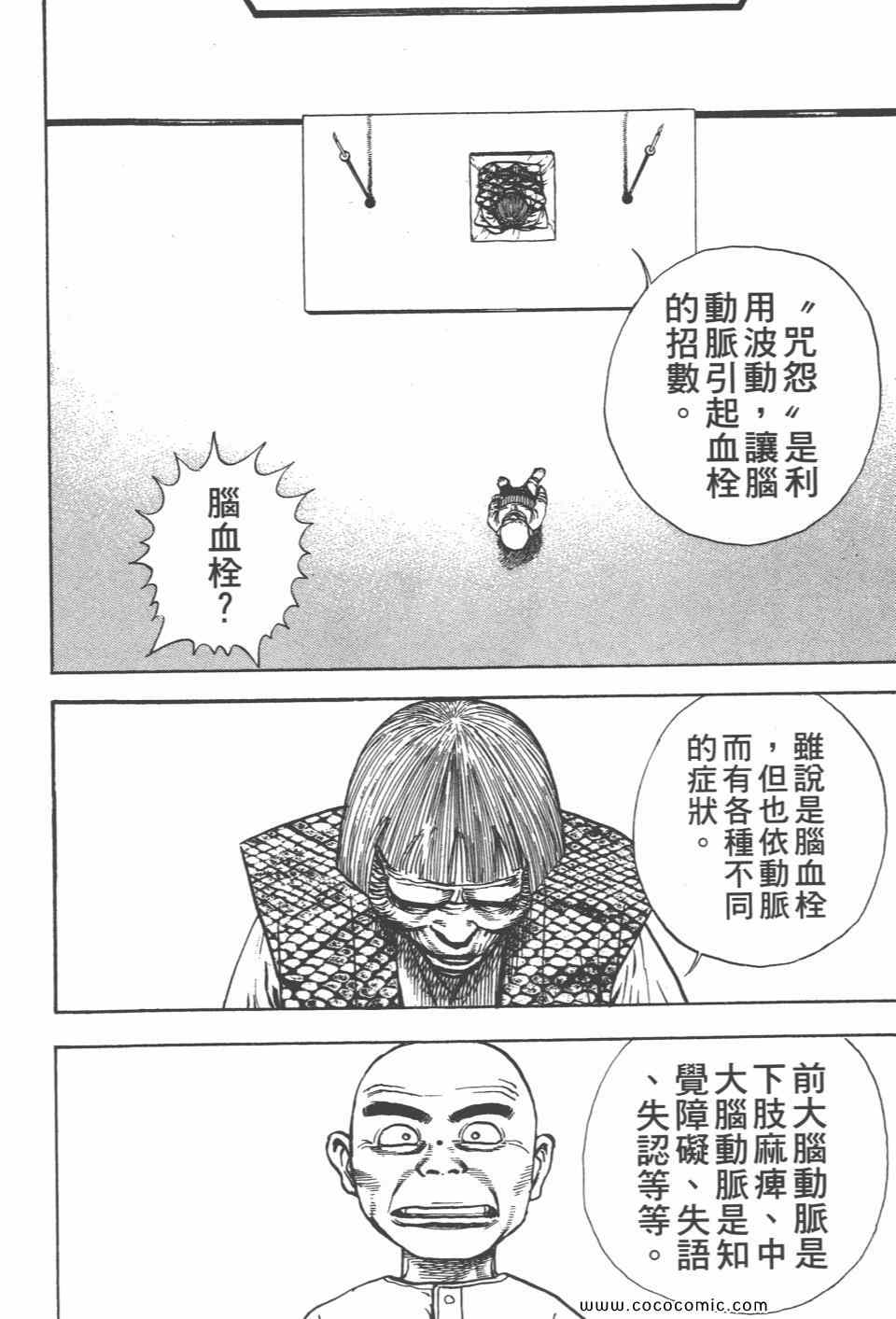 《高校铁拳传》漫画 铁拳传 42卷