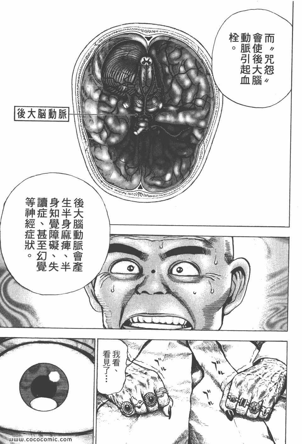 《高校铁拳传》漫画 铁拳传 42卷