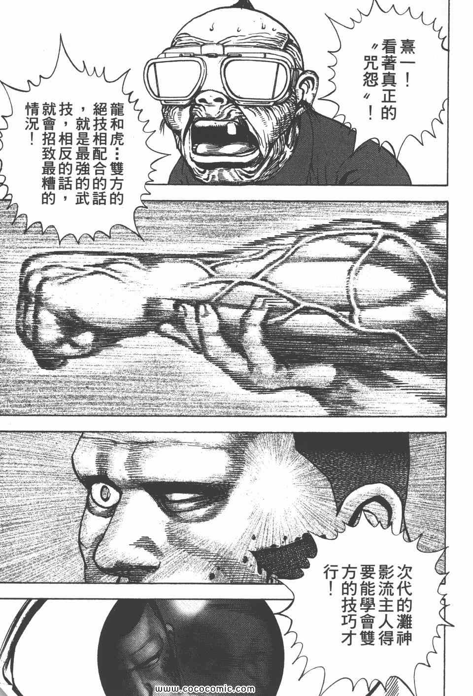 《高校铁拳传》漫画 铁拳传 42卷