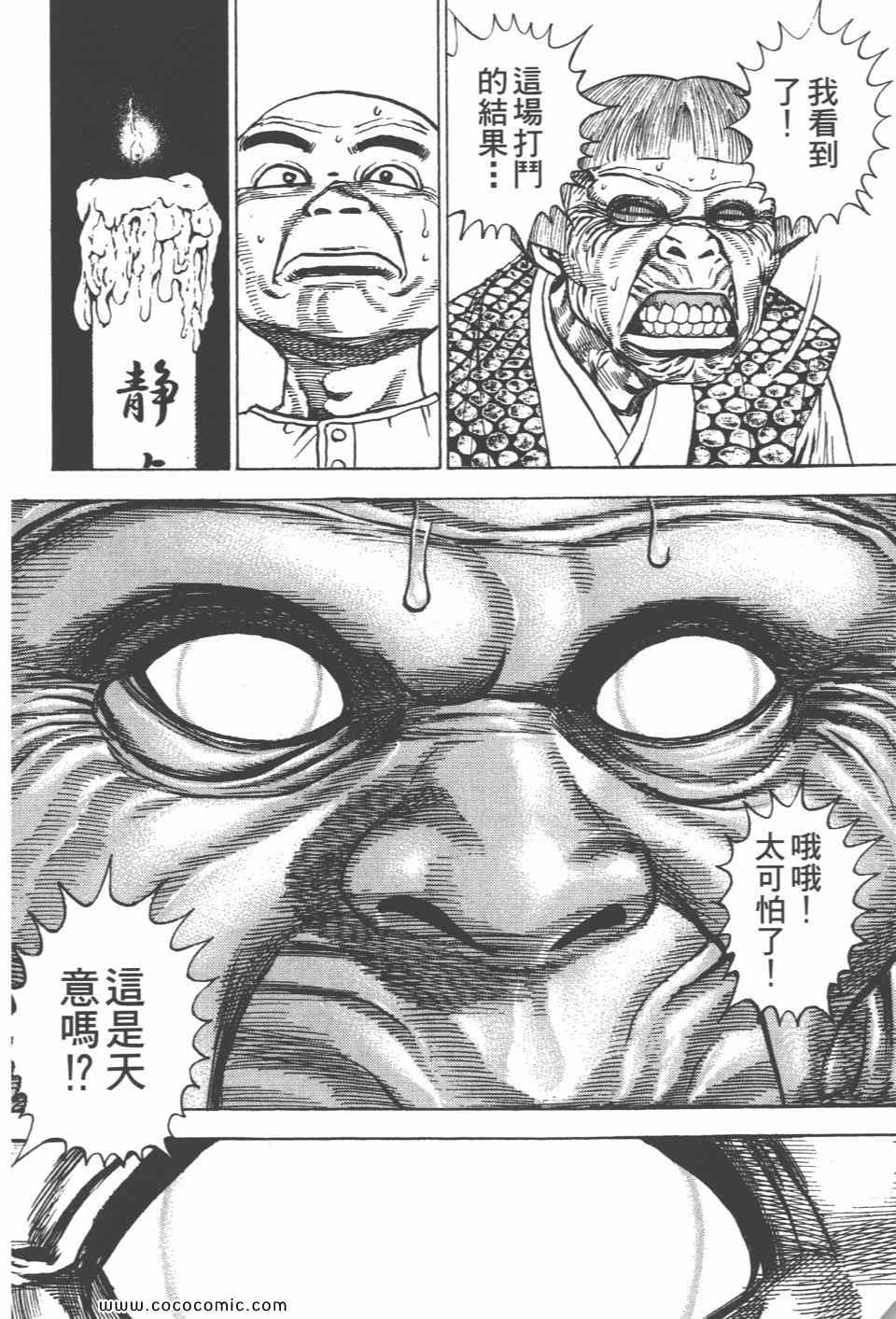 《高校铁拳传》漫画 铁拳传 42卷