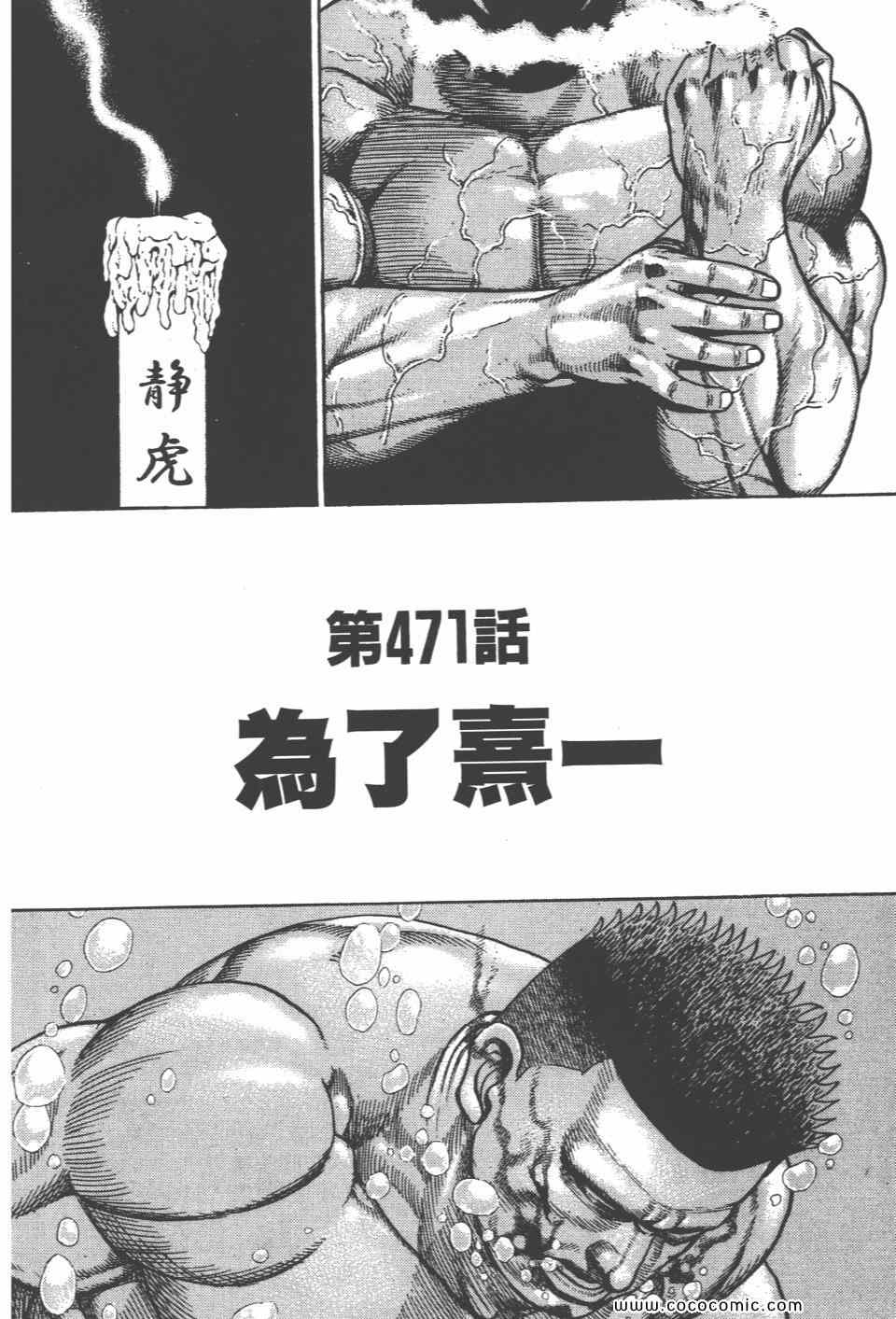 《高校铁拳传》漫画 铁拳传 42卷