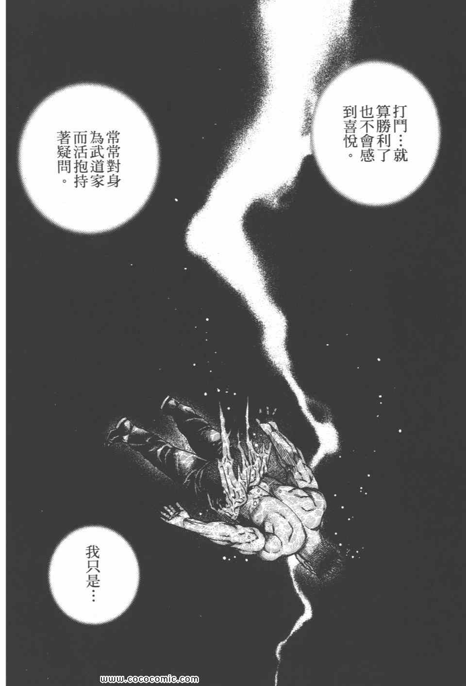 《高校铁拳传》漫画 铁拳传 42卷