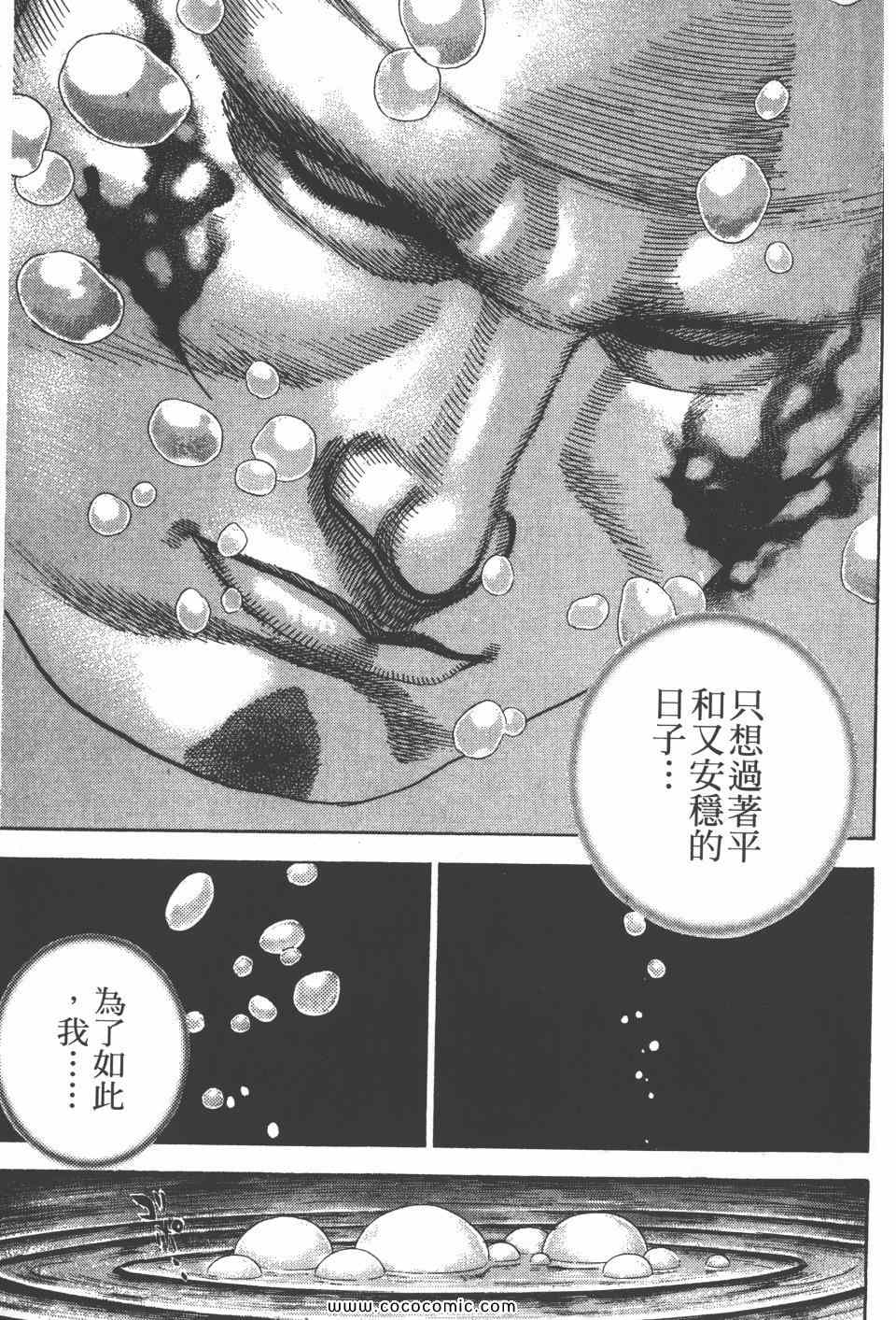 《高校铁拳传》漫画 铁拳传 42卷