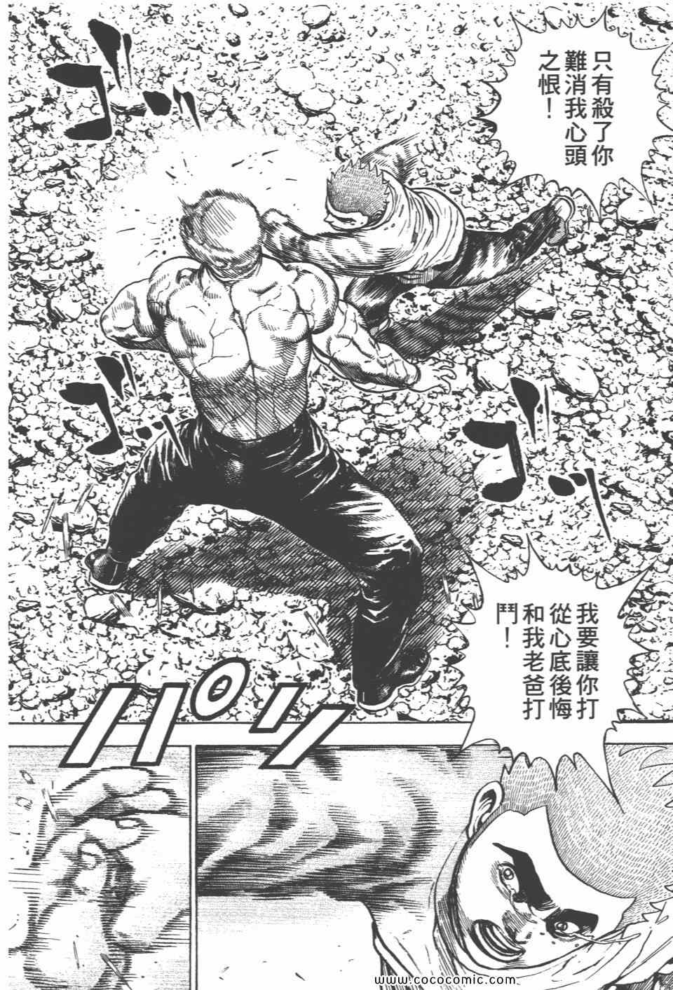 《高校铁拳传》漫画 铁拳传 42卷