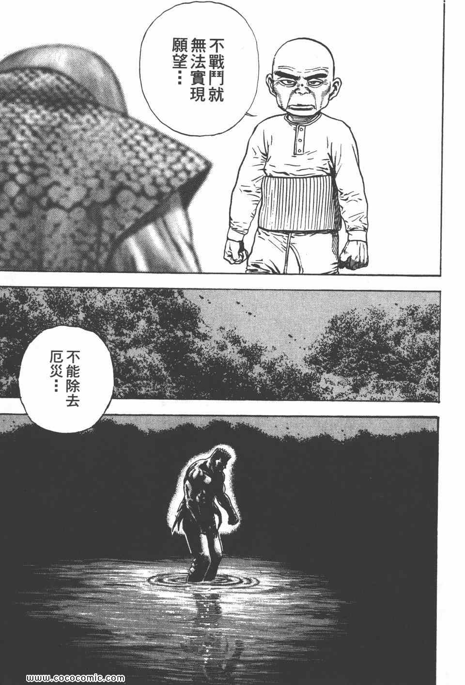 《高校铁拳传》漫画 铁拳传 42卷