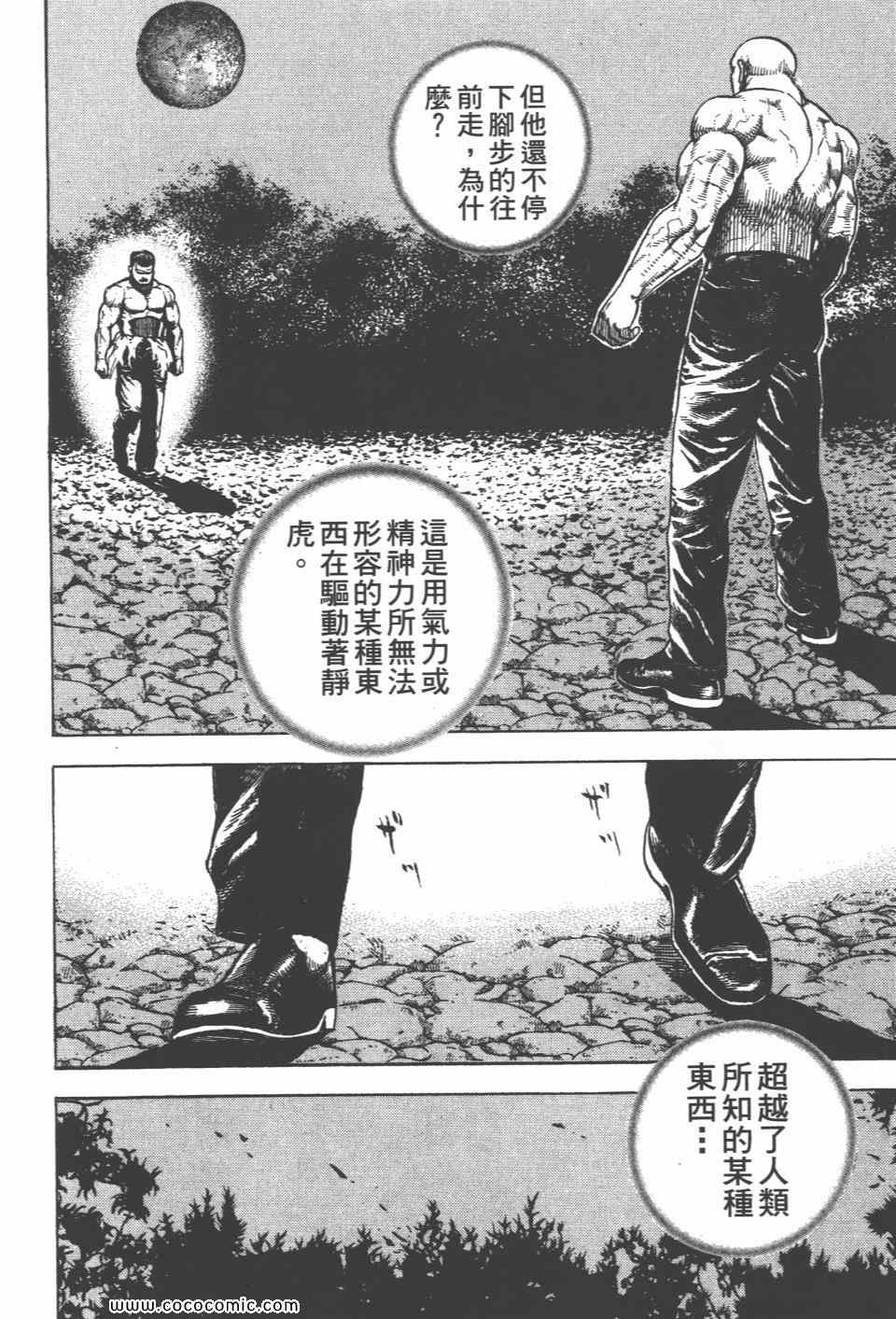 《高校铁拳传》漫画 铁拳传 42卷