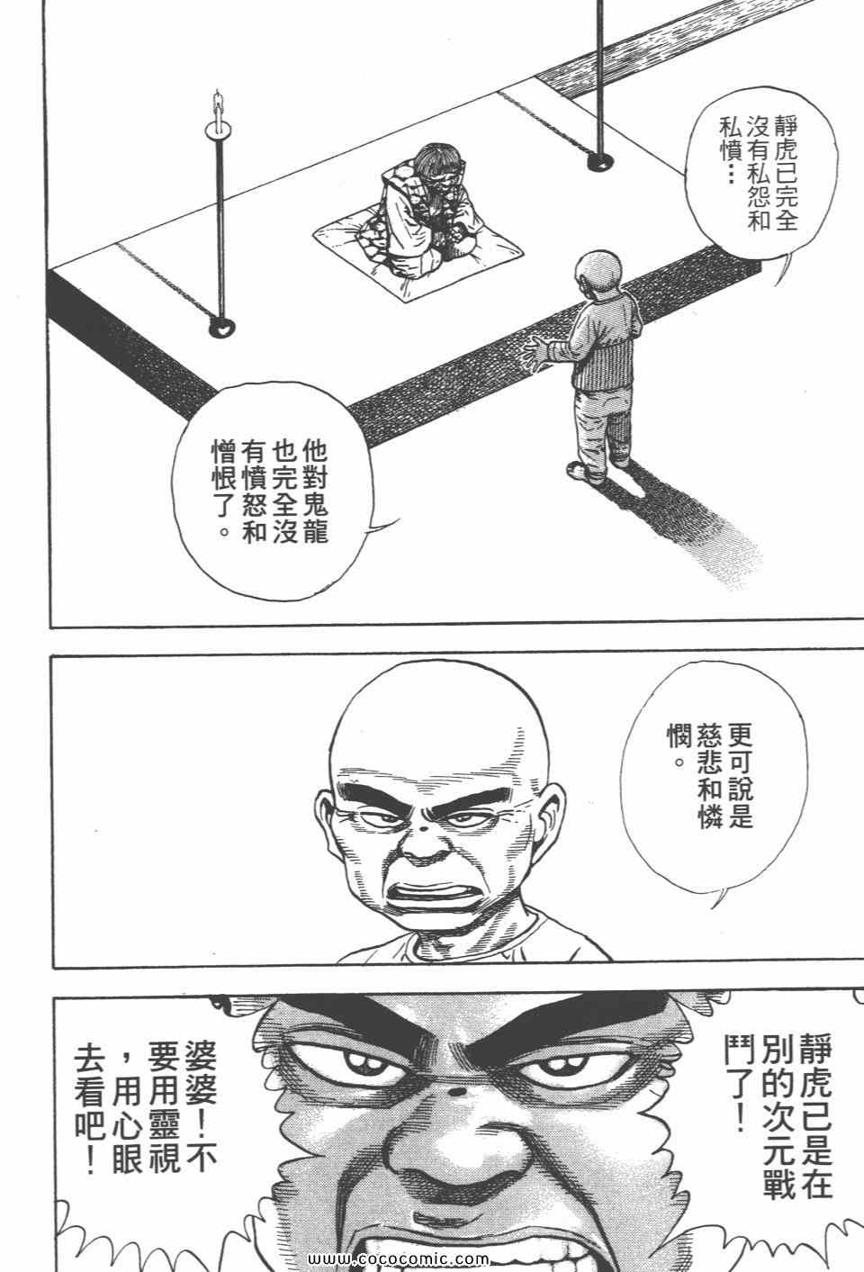 《高校铁拳传》漫画 铁拳传 42卷