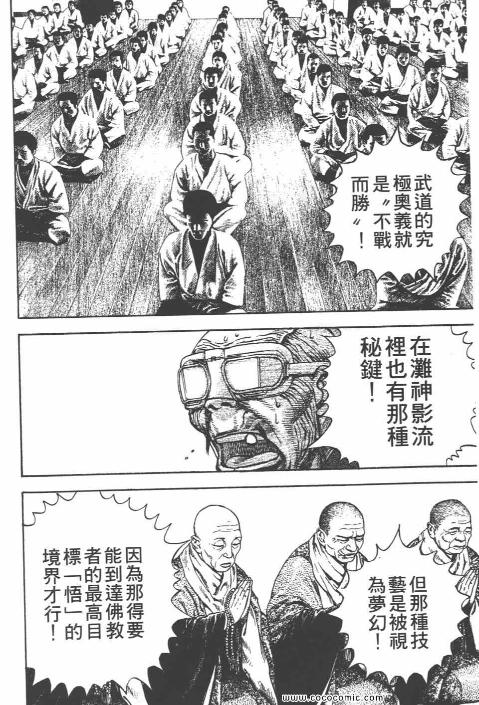 《高校铁拳传》漫画 铁拳传 42卷