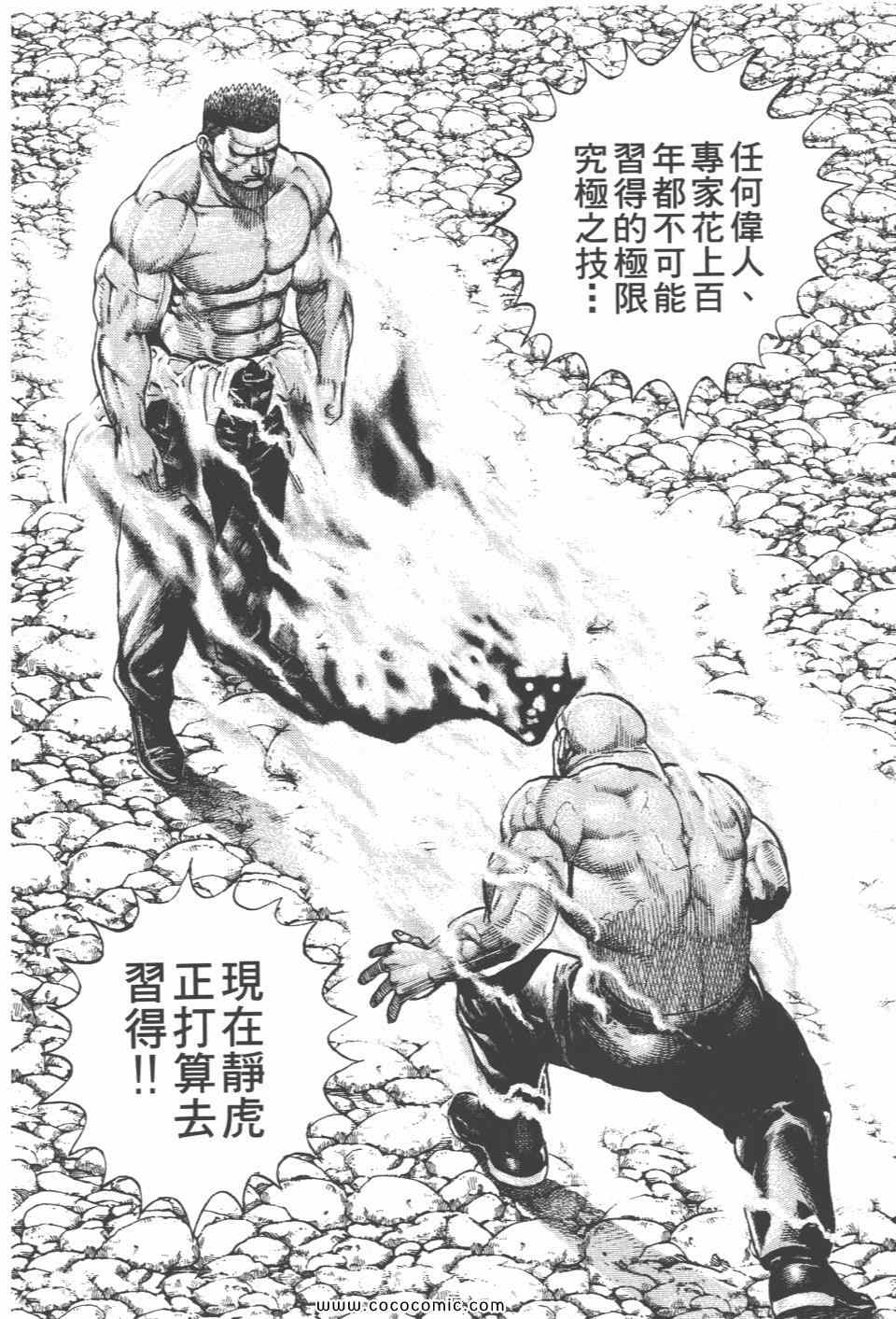 《高校铁拳传》漫画 铁拳传 42卷