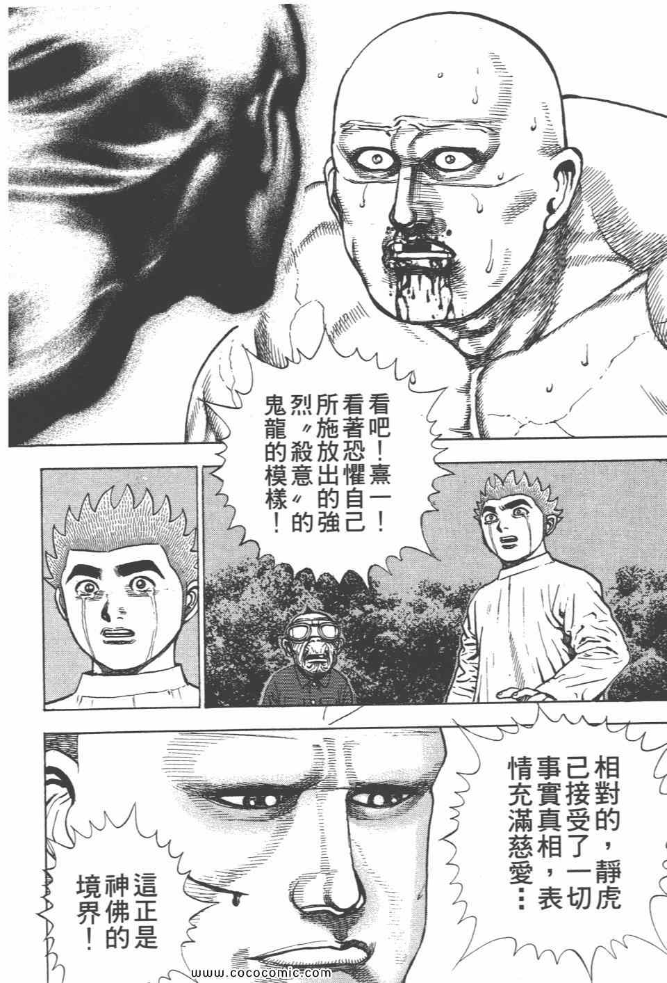 《高校铁拳传》漫画 铁拳传 42卷