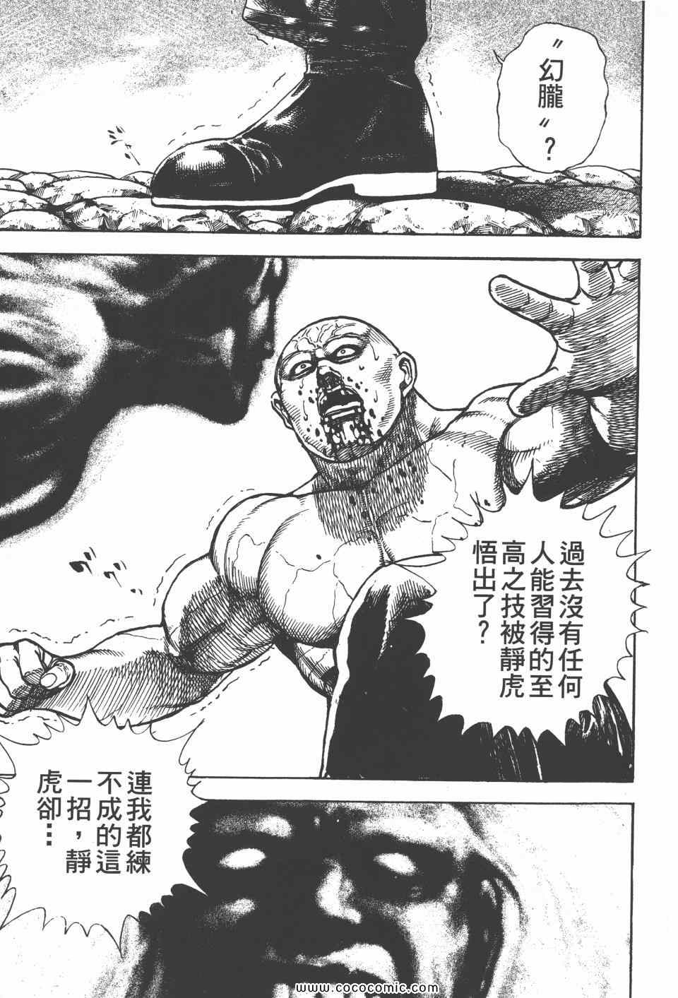 《高校铁拳传》漫画 铁拳传 42卷