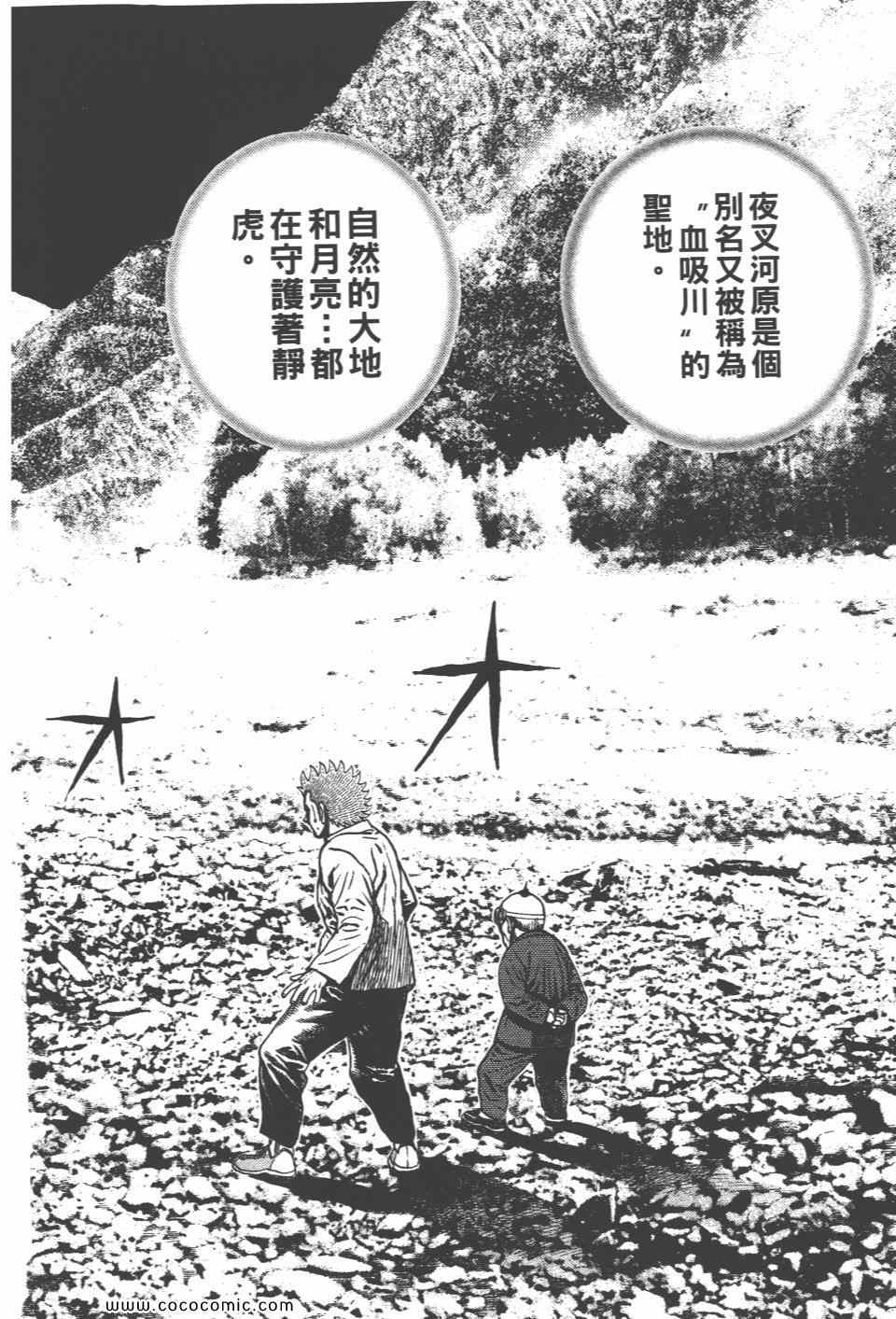 《高校铁拳传》漫画 铁拳传 42卷