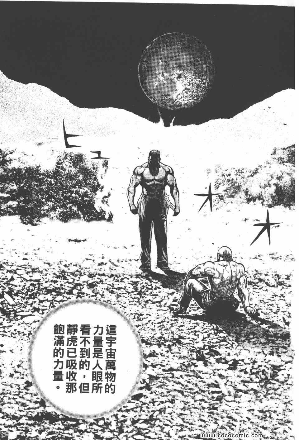 《高校铁拳传》漫画 铁拳传 42卷