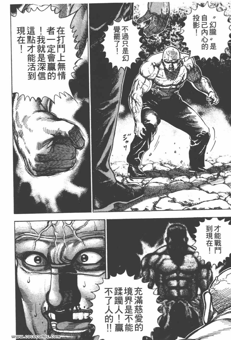 《高校铁拳传》漫画 铁拳传 42卷