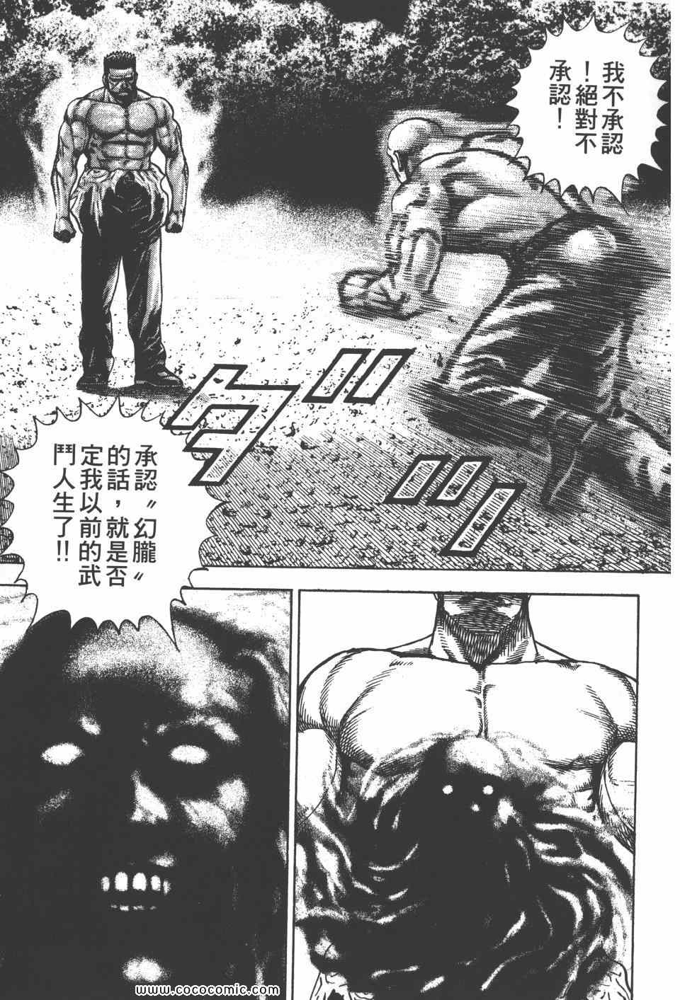 《高校铁拳传》漫画 铁拳传 42卷