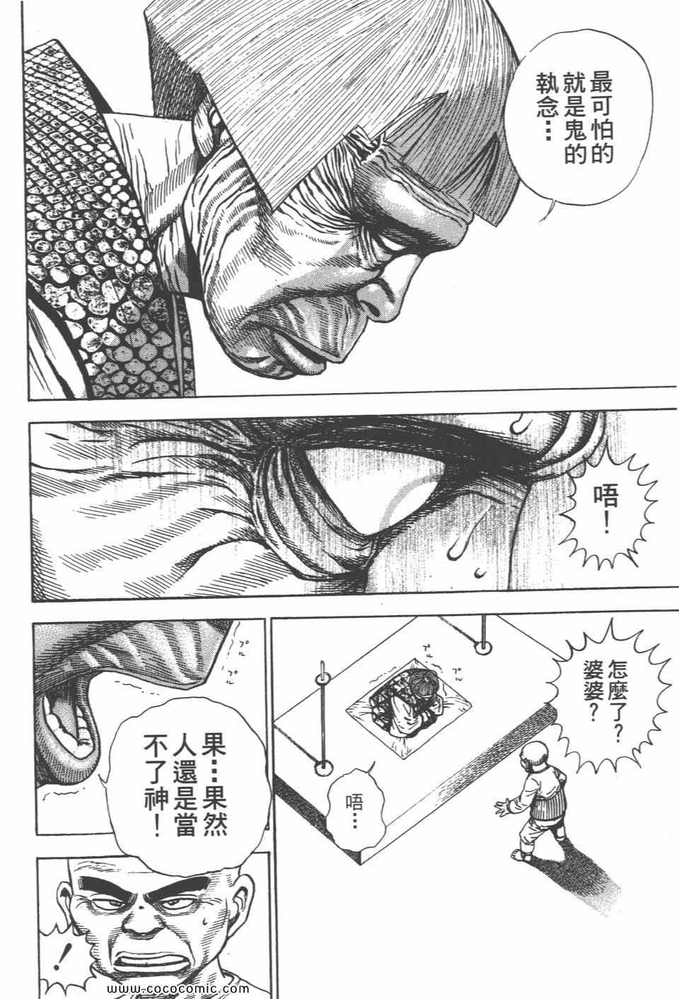 《高校铁拳传》漫画 铁拳传 42卷