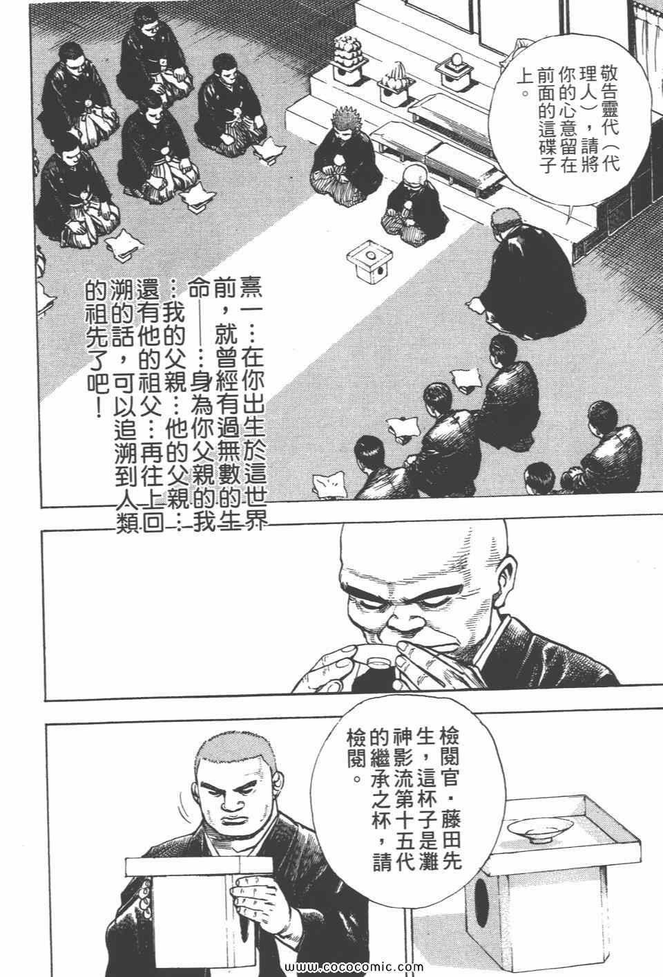 《高校铁拳传》漫画 铁拳传 42卷