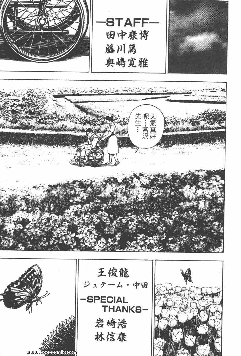 《高校铁拳传》漫画 铁拳传 42卷