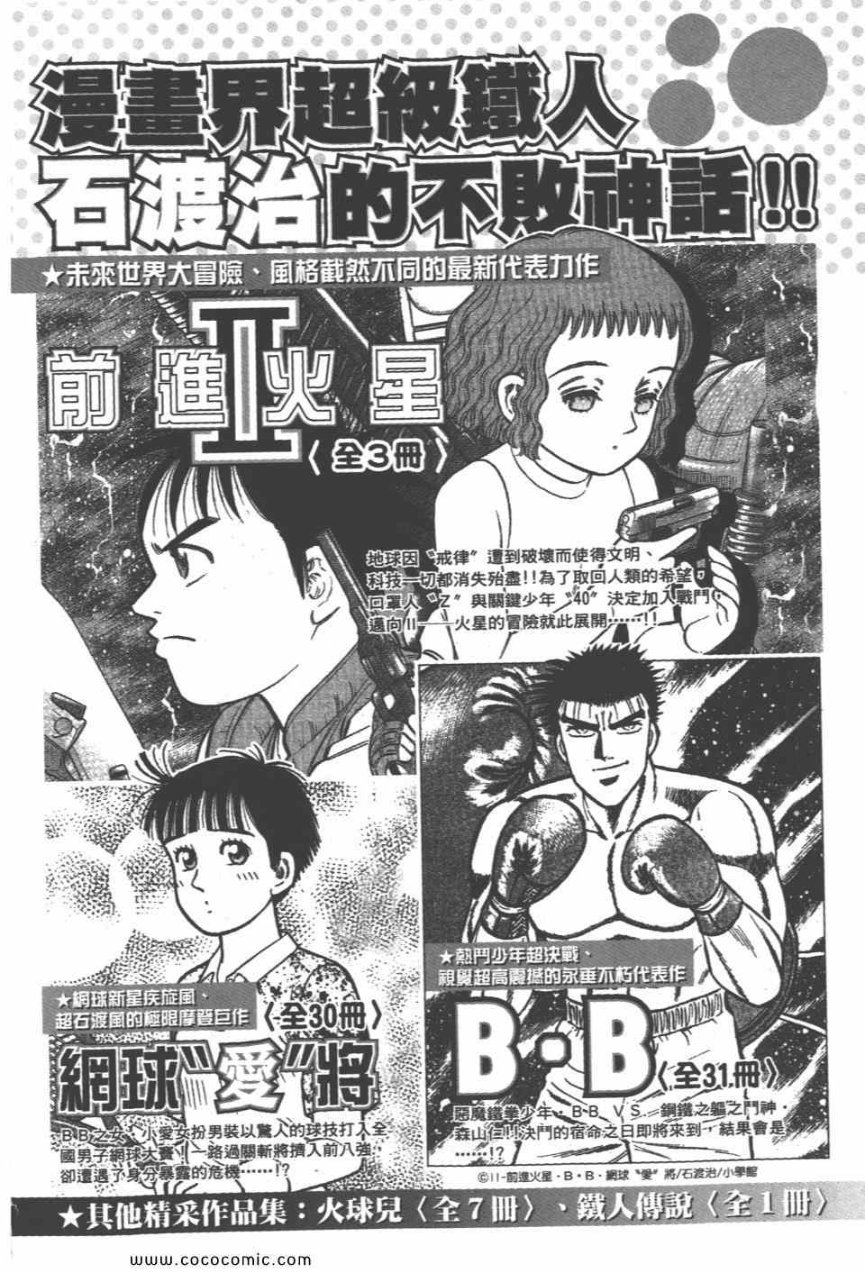 《高校铁拳传》漫画 铁拳传 42卷