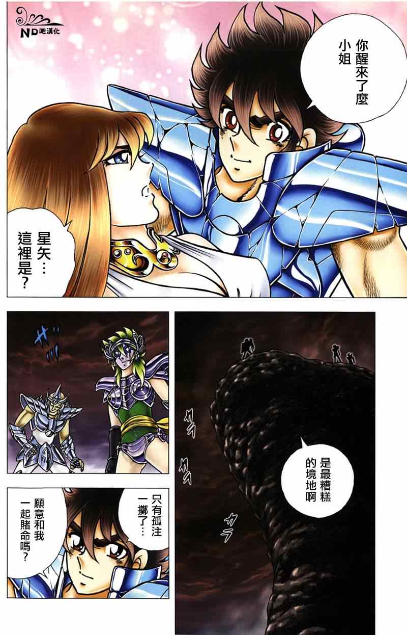 《圣斗士星矢冥王神话NEXT DIMENSION》漫画 冥王神话ND 特别篇