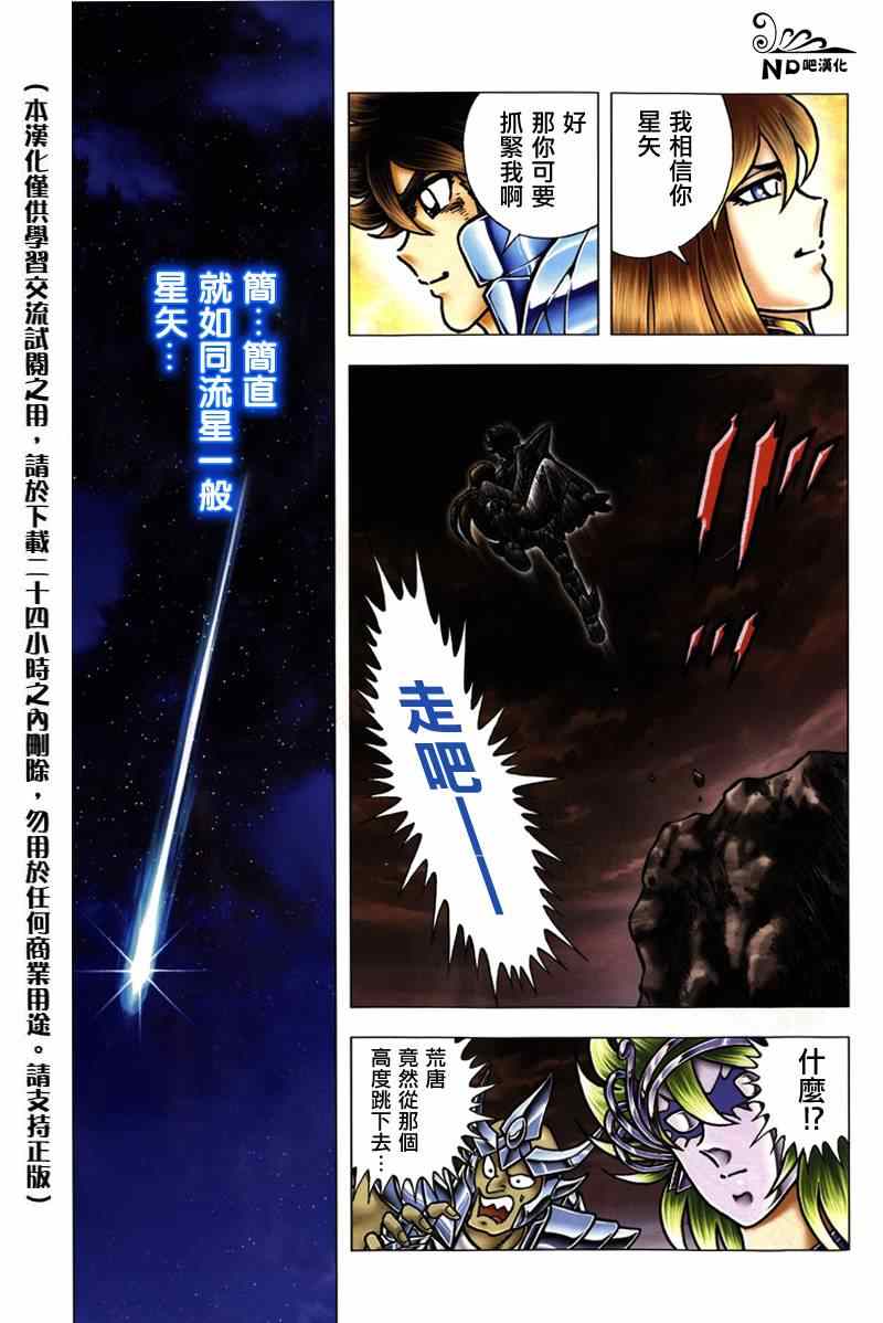 《圣斗士星矢冥王神话NEXT DIMENSION》漫画 冥王神话ND 特别篇