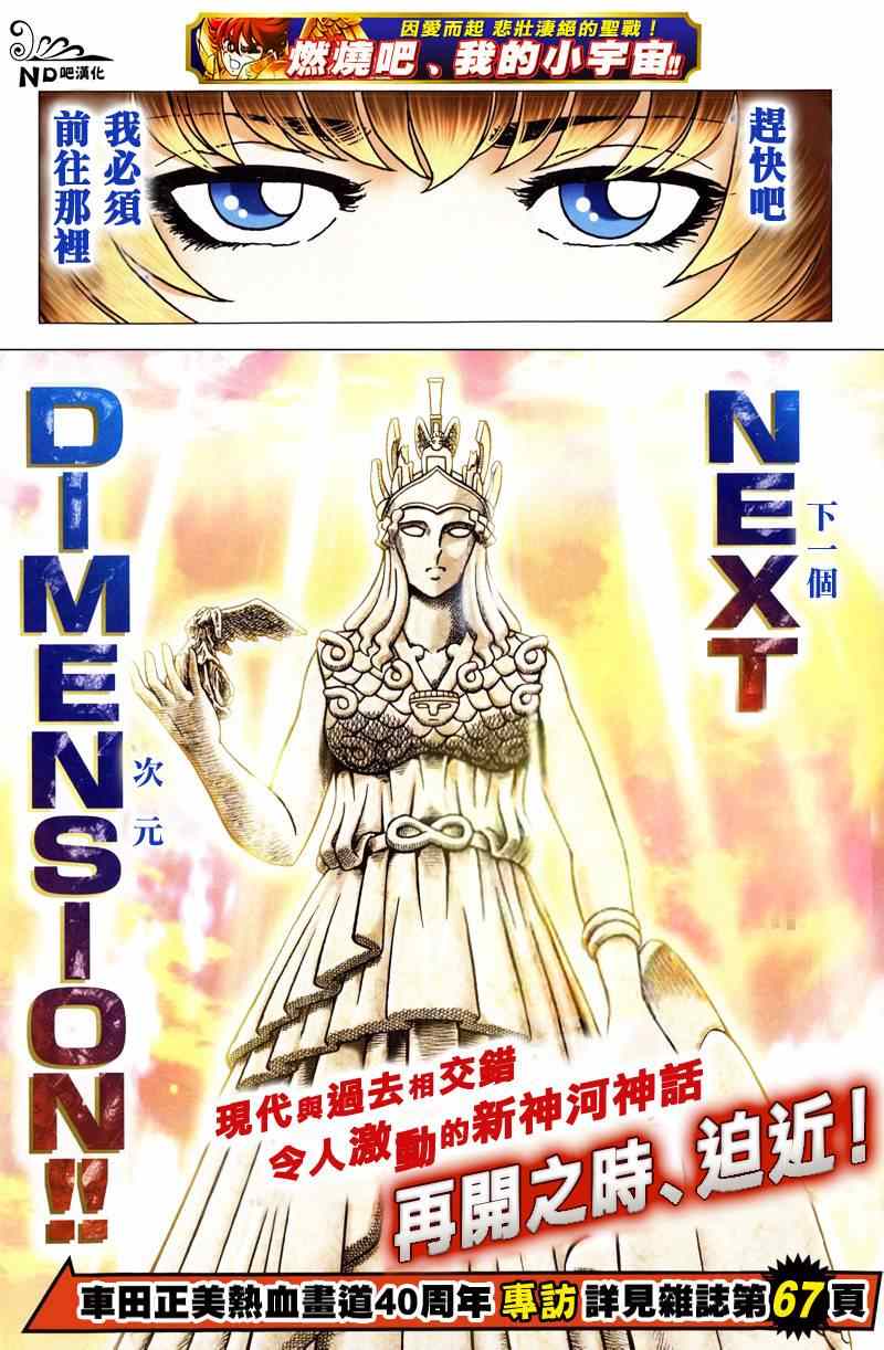 《圣斗士星矢冥王神话NEXT DIMENSION》漫画 冥王神话ND 特别篇