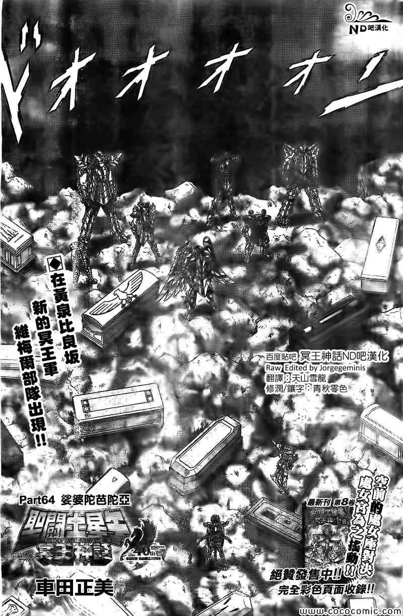 《圣斗士星矢冥王神话NEXT DIMENSION》漫画 冥王神话ND064集