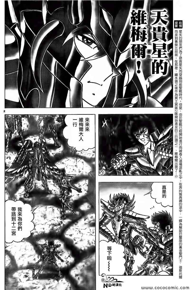 《圣斗士星矢冥王神话NEXT DIMENSION》漫画 冥王神话ND064集