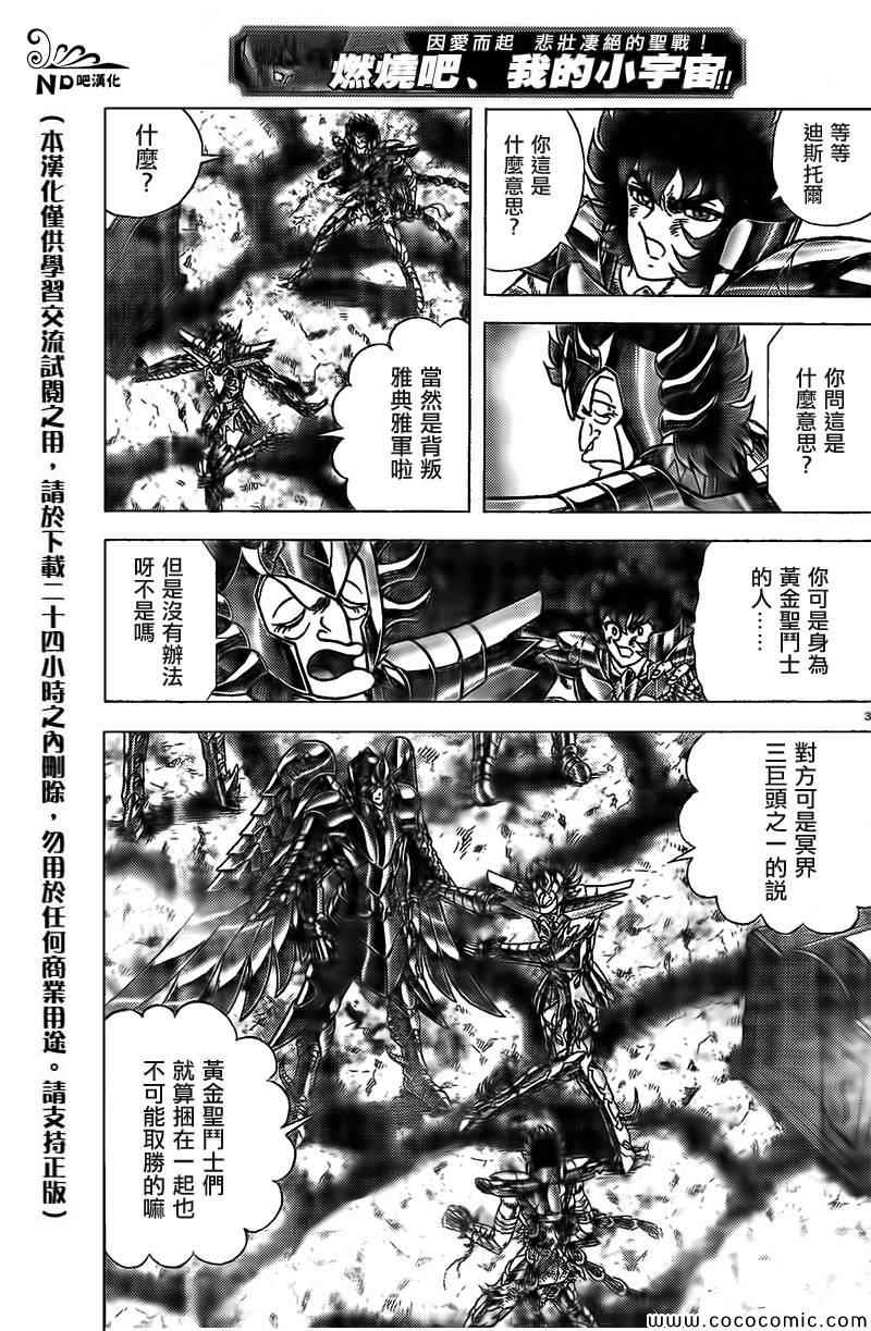 《圣斗士星矢冥王神话NEXT DIMENSION》漫画 冥王神话ND064集