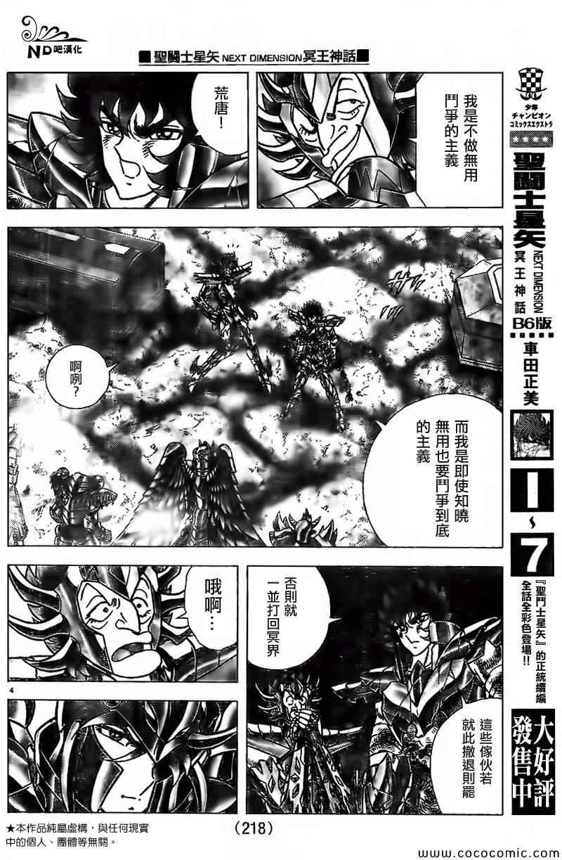 《圣斗士星矢冥王神话NEXT DIMENSION》漫画 冥王神话ND064集