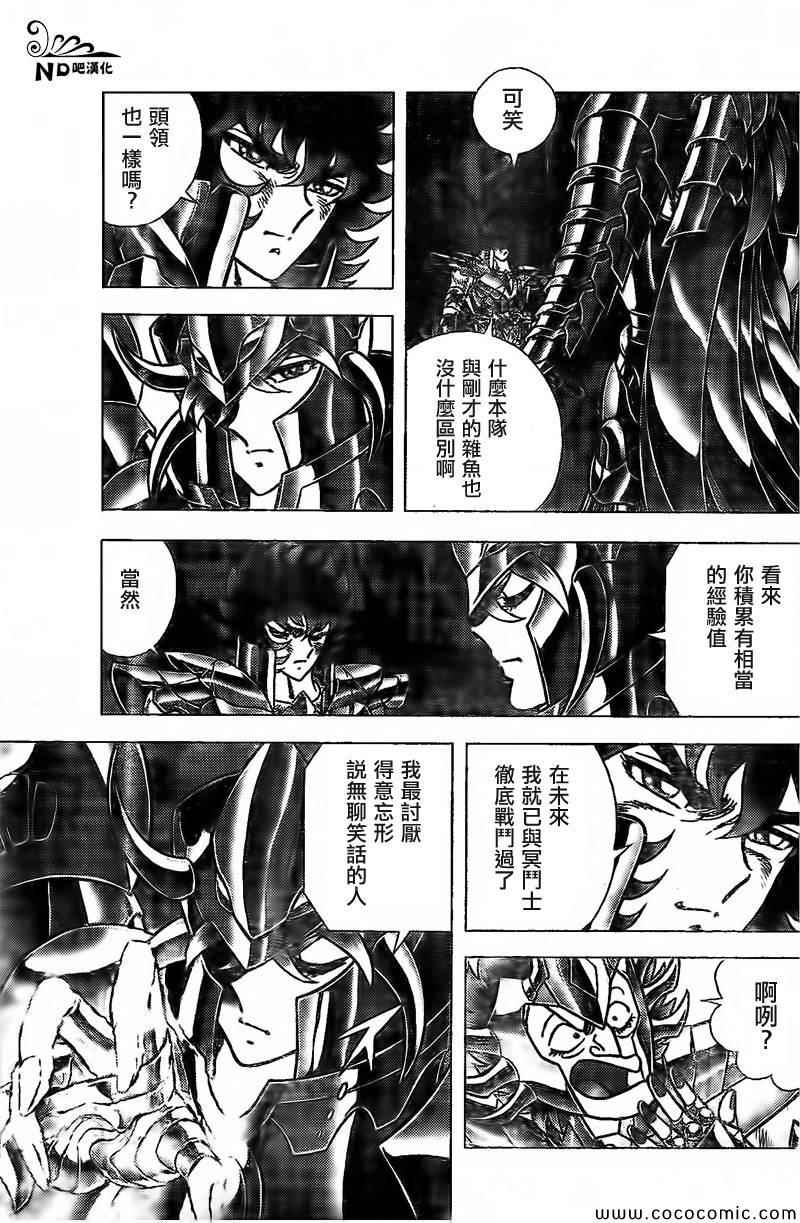 《圣斗士星矢冥王神话NEXT DIMENSION》漫画 冥王神话ND064集