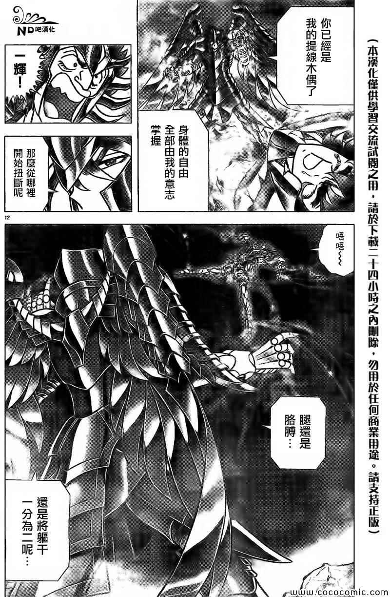 《圣斗士星矢冥王神话NEXT DIMENSION》漫画 冥王神话ND064集