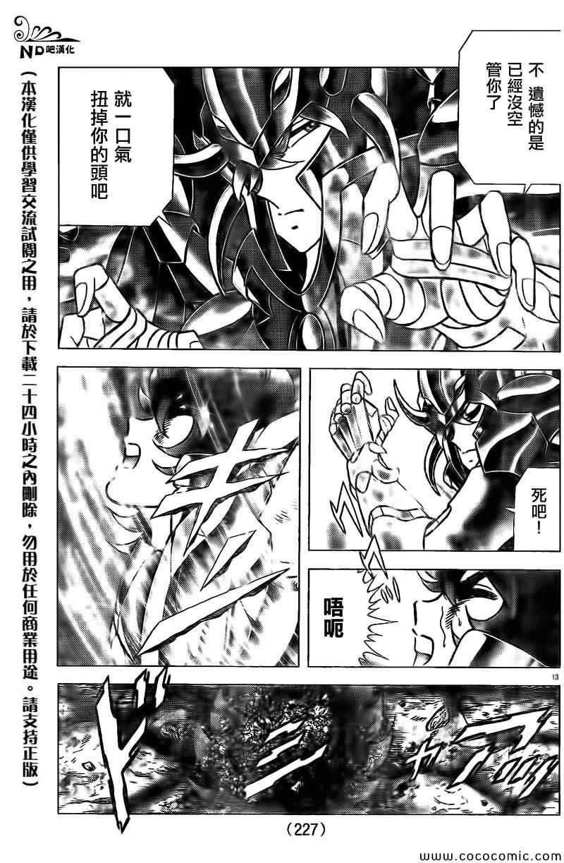 《圣斗士星矢冥王神话NEXT DIMENSION》漫画 冥王神话ND064集