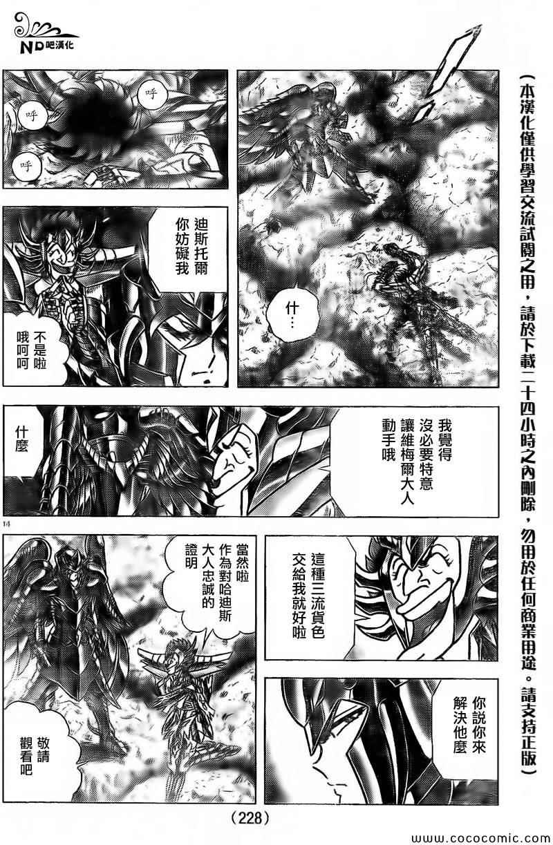 《圣斗士星矢冥王神话NEXT DIMENSION》漫画 冥王神话ND064集