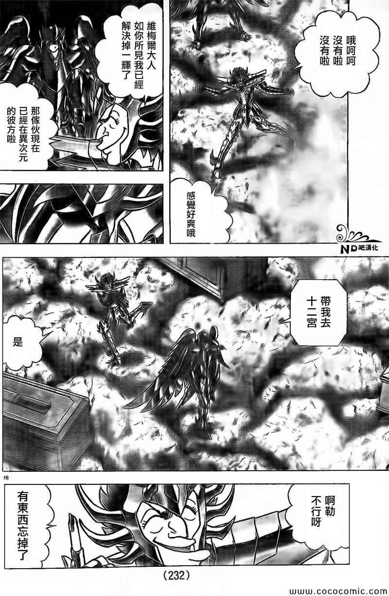 《圣斗士星矢冥王神话NEXT DIMENSION》漫画 冥王神话ND064集