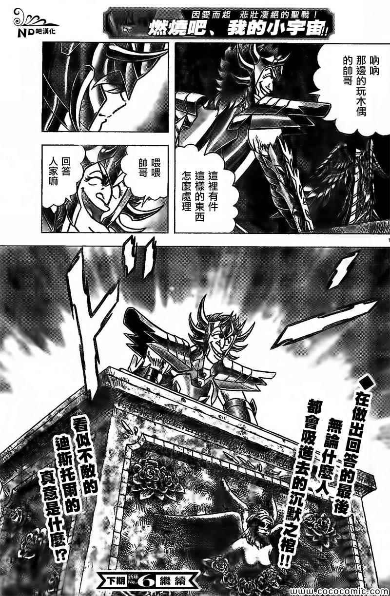 《圣斗士星矢冥王神话NEXT DIMENSION》漫画 冥王神话ND064集