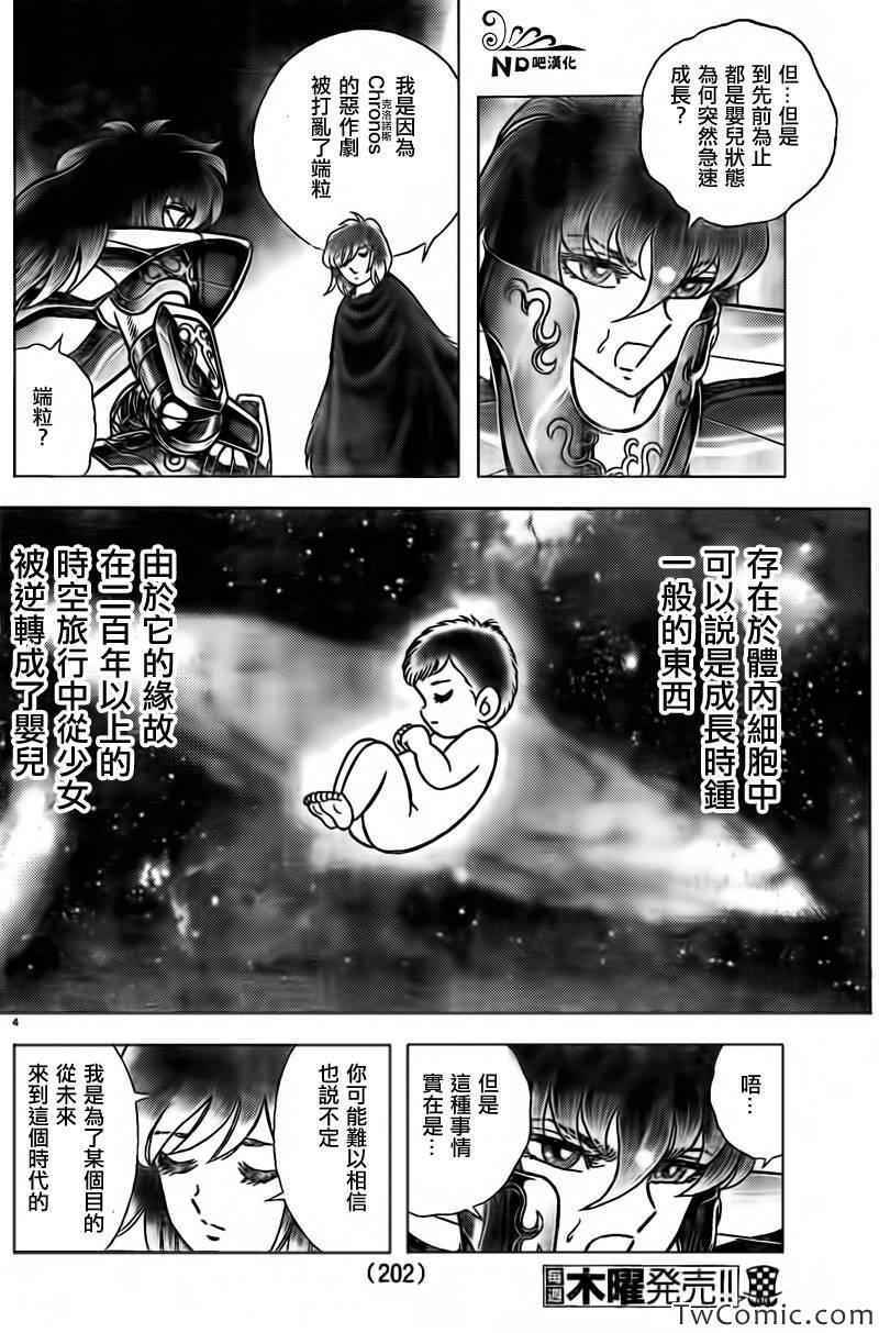 《圣斗士星矢冥王神话NEXT DIMENSION》漫画 冥王神话ND061集