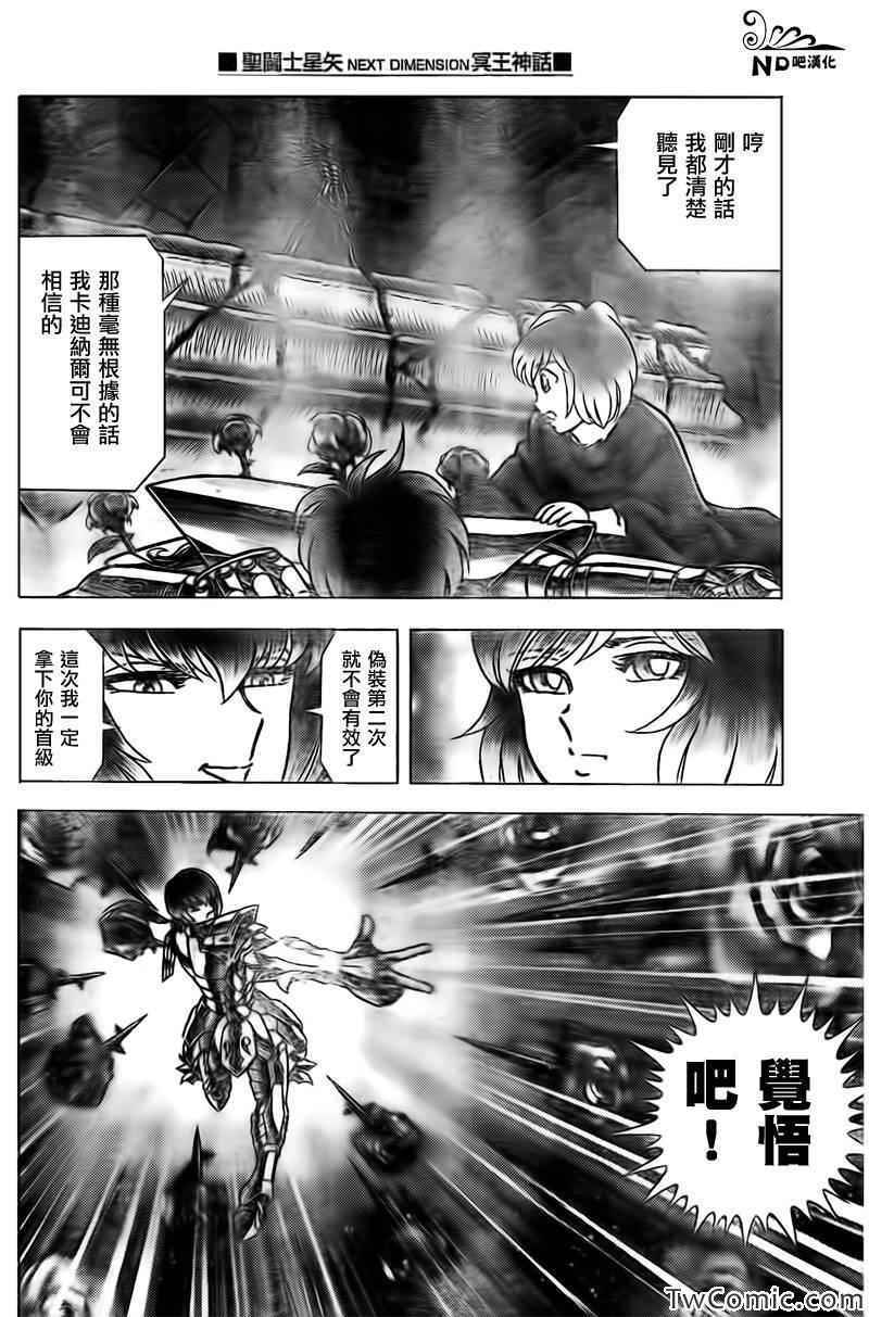 《圣斗士星矢冥王神话NEXT DIMENSION》漫画 冥王神话ND061集