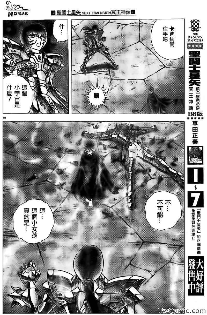 《圣斗士星矢冥王神话NEXT DIMENSION》漫画 冥王神话ND061集