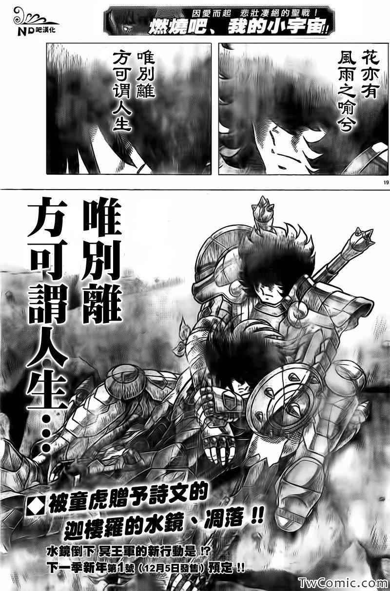 《圣斗士星矢冥王神话NEXT DIMENSION》漫画 冥王神话ND061集