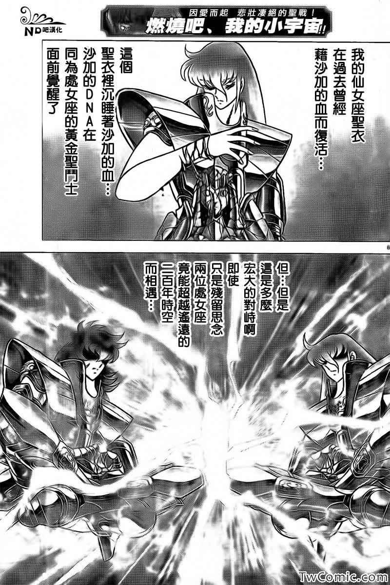 《圣斗士星矢冥王神话NEXT DIMENSION》漫画 冥王神话ND057集