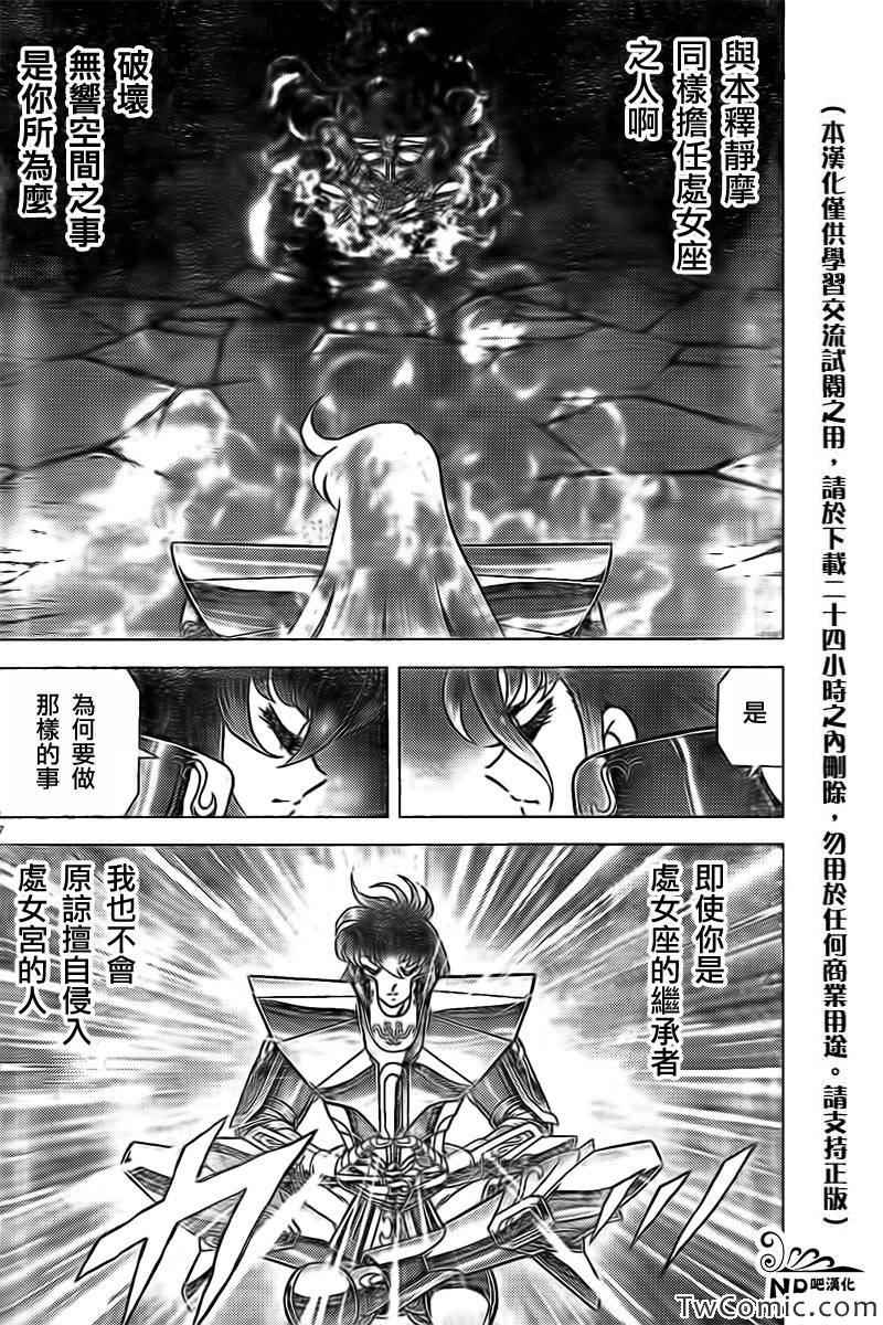 《圣斗士星矢冥王神话NEXT DIMENSION》漫画 冥王神话ND057集