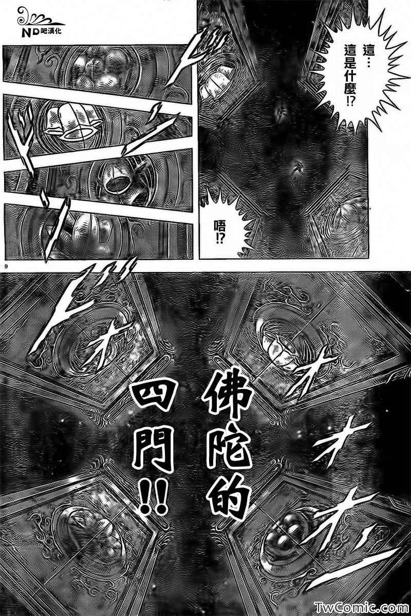 《圣斗士星矢冥王神话NEXT DIMENSION》漫画 冥王神话ND057集