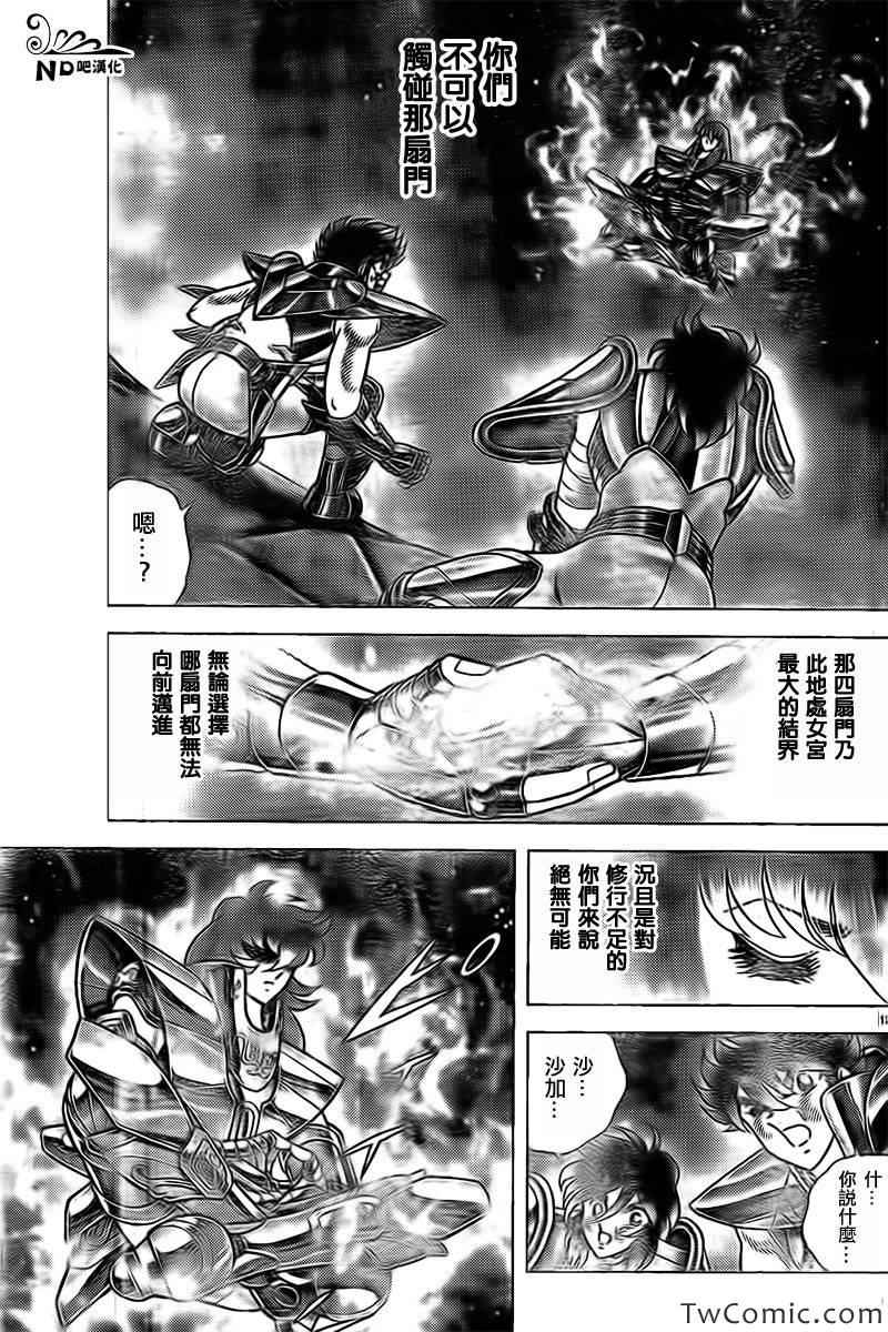 《圣斗士星矢冥王神话NEXT DIMENSION》漫画 冥王神话ND057集