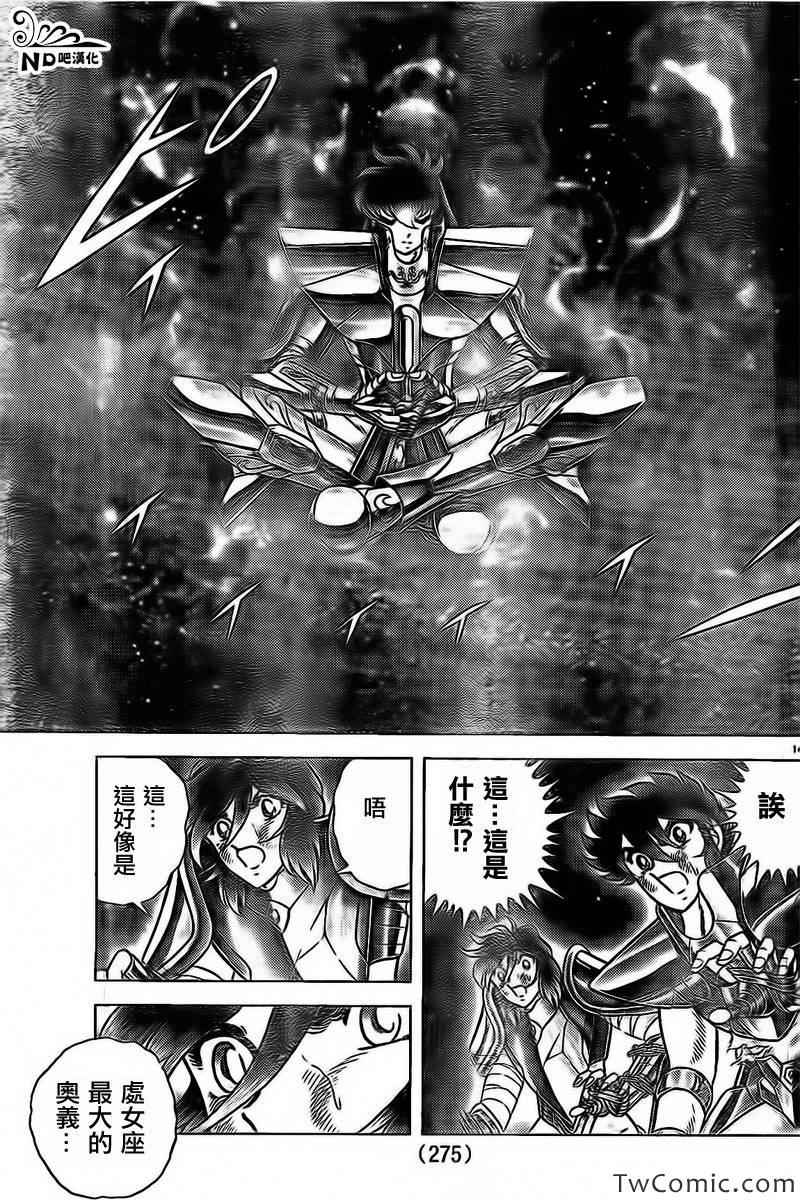 《圣斗士星矢冥王神话NEXT DIMENSION》漫画 冥王神话ND057集